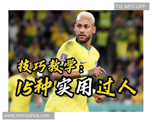 足球巨星独特过人技巧揭秘助你提升球场表现与魅力