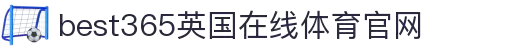 中国·best365英国在线体育(股份)有限公司-Official Platform"